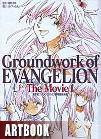 Groundwork of Evangelion The Movie 1